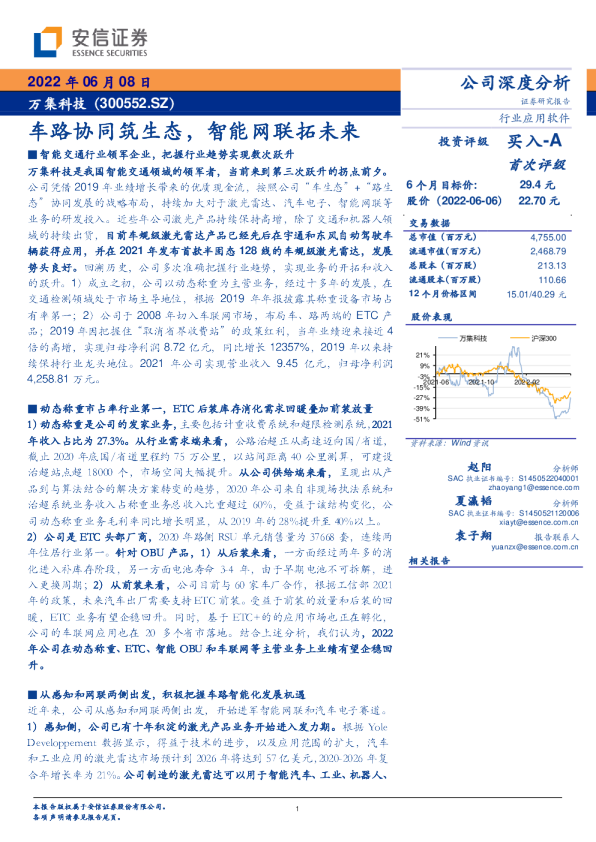 车路协同筑生态，智能网联拓未来
