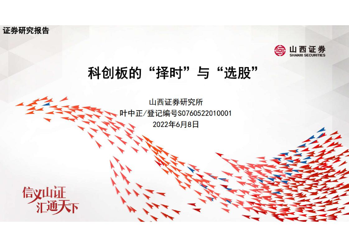 科创板的“择时”与“选股”