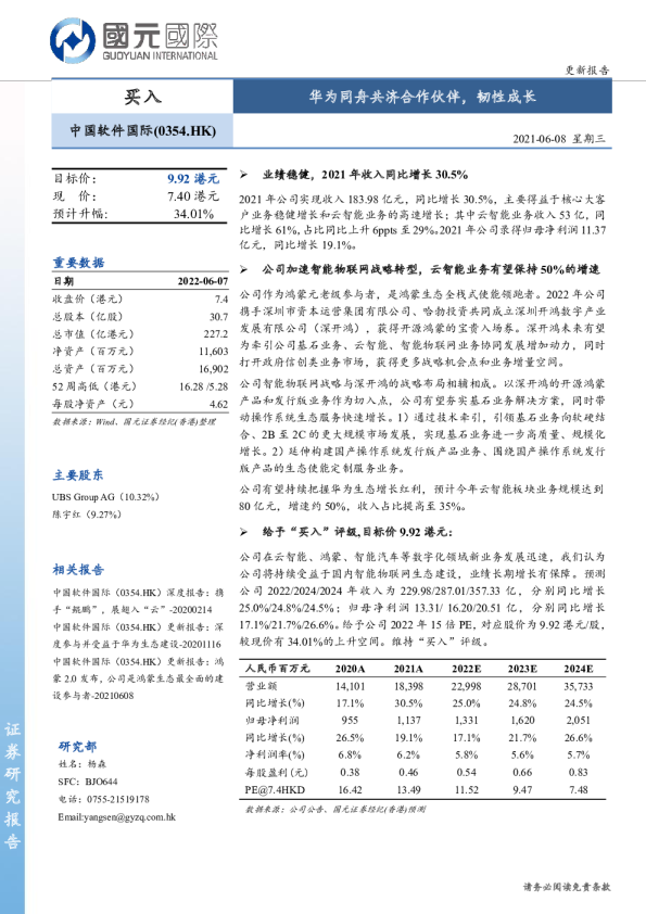 华为同舟共济合作伙伴，韧性成长
