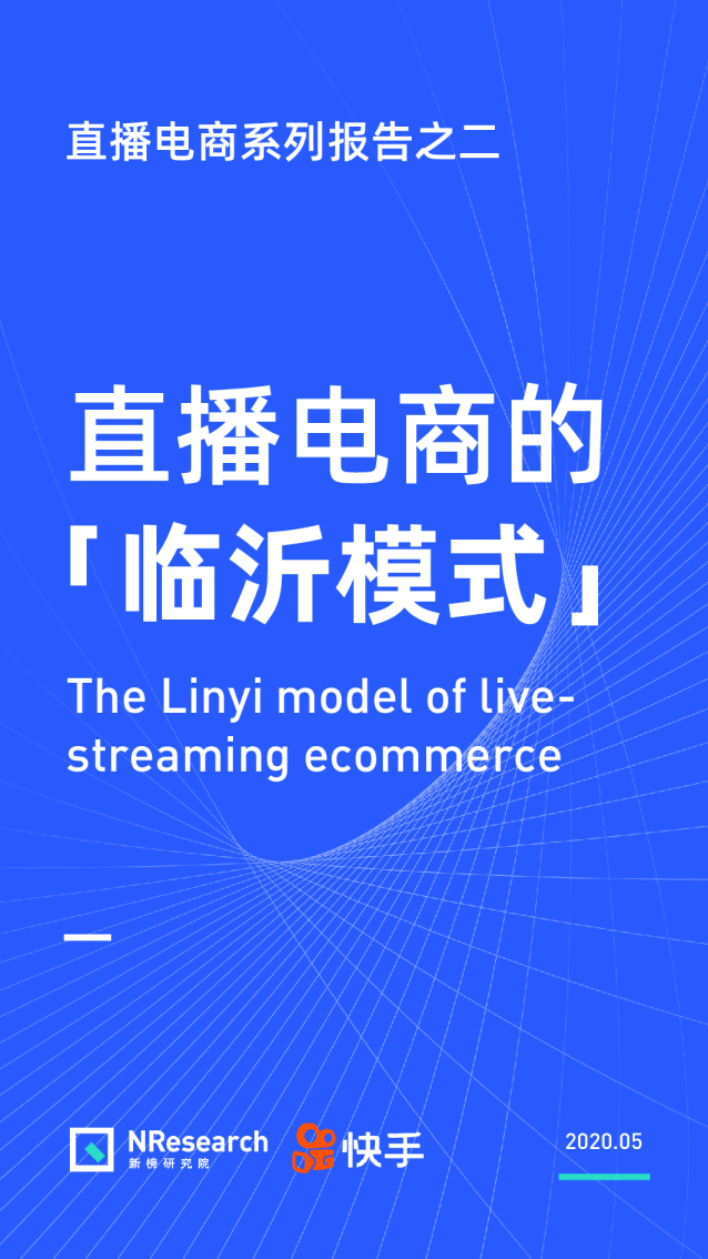 直播电商系列02：直播电商的临沂模式