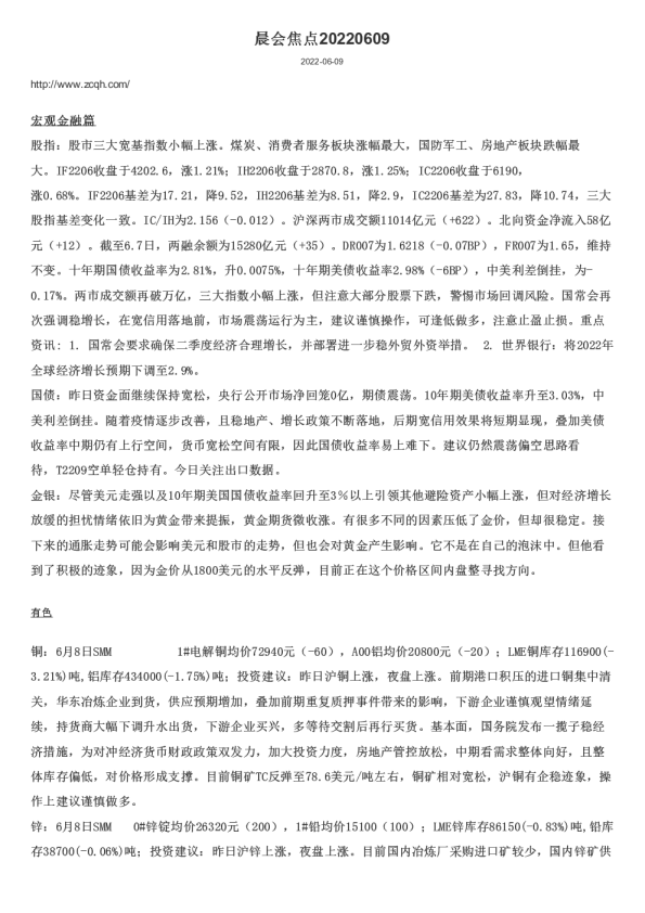 晨会焦点