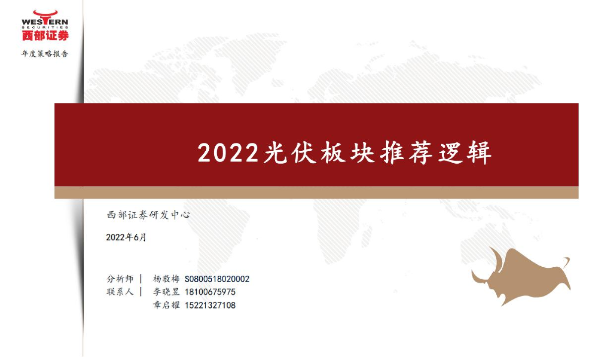 光伏行业：2022光伏板块推荐逻辑
