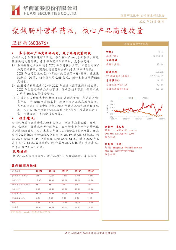 聚焦肠外营养药物，核心产品高速放量