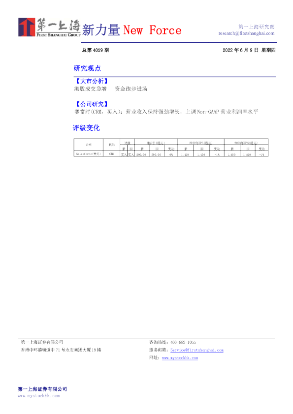 新力量New Force总第4059期