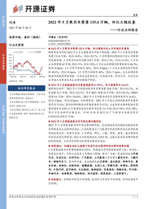 行业点评报告：2022年5月乘用车零售135.4万辆，环比大幅改善