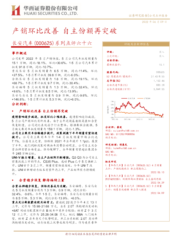 系列点评六十六：产销环比改善，自主份额再突破