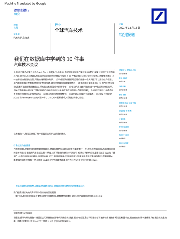 汽车与汽车技术行业