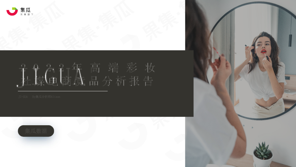 2022年高端美妆品牌竞争分析报告0606