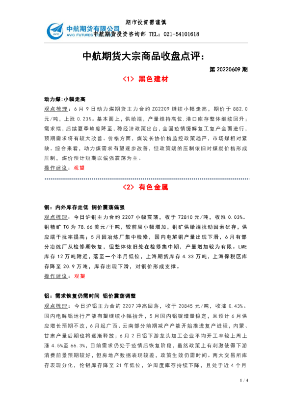 大宗商品收盘点评