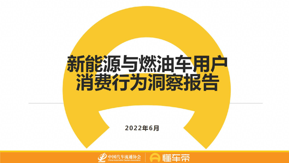 新能源与燃油车用户消费行为洞察报告