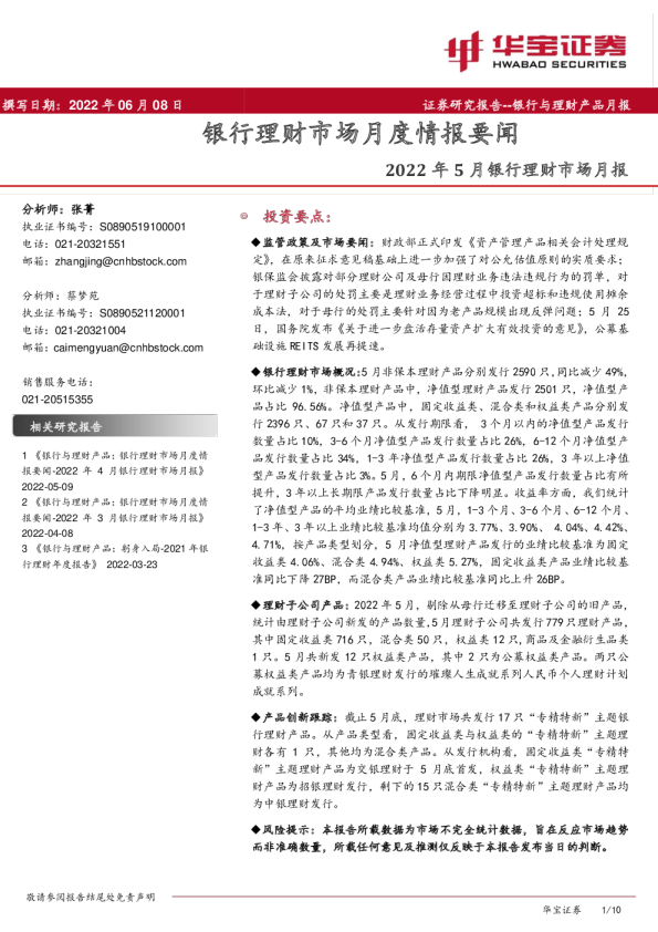银行理财市场月度情报要闻