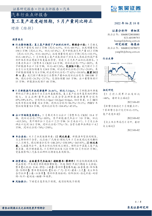 汽车行业点评报告：复工复产进度超预期，5月产量同比转正