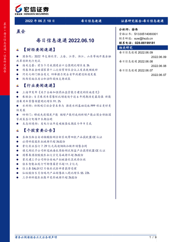 上海证券晨会