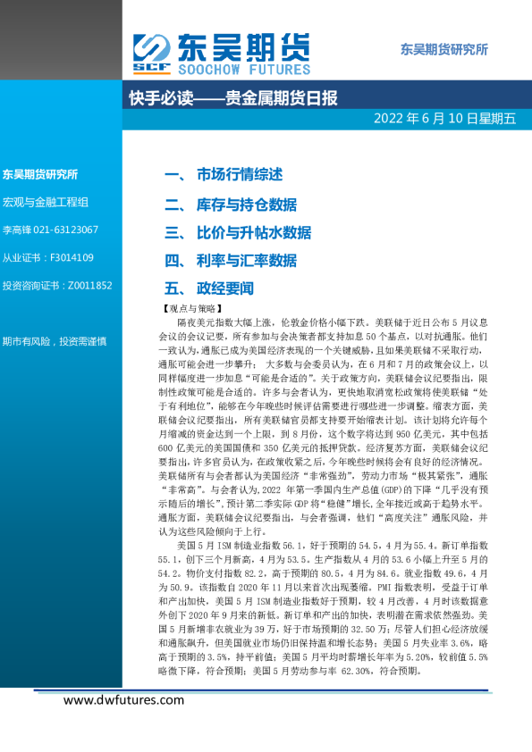贵金属期货日报