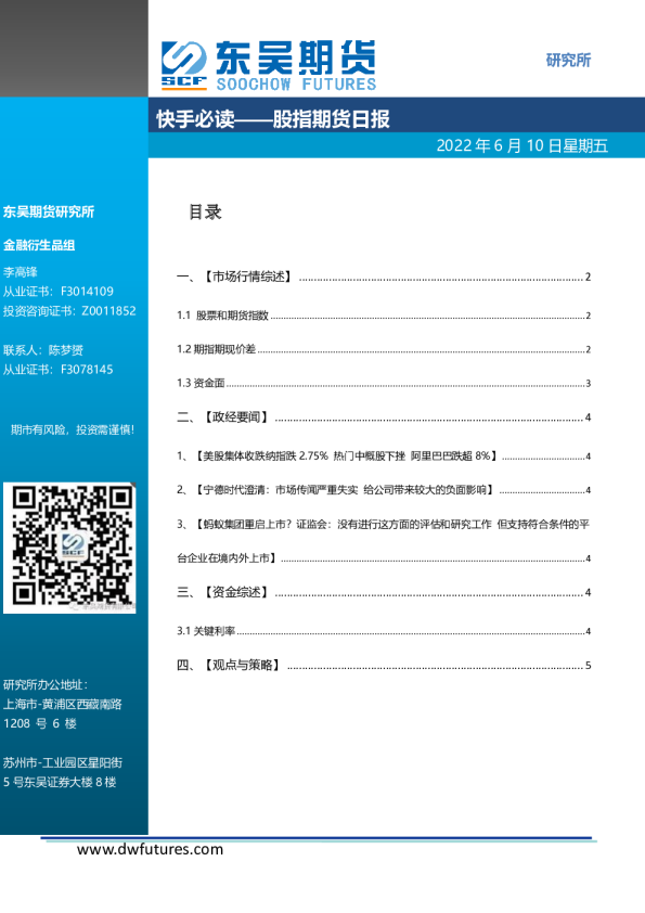 快手必读：股指期货日报