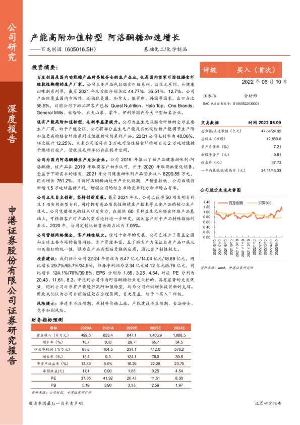 产能高附加值转型 阿洛酮糖加速增长