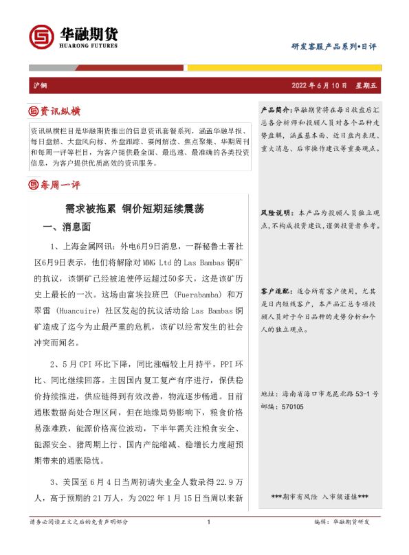 需求被拖累，铜价短期延续震荡