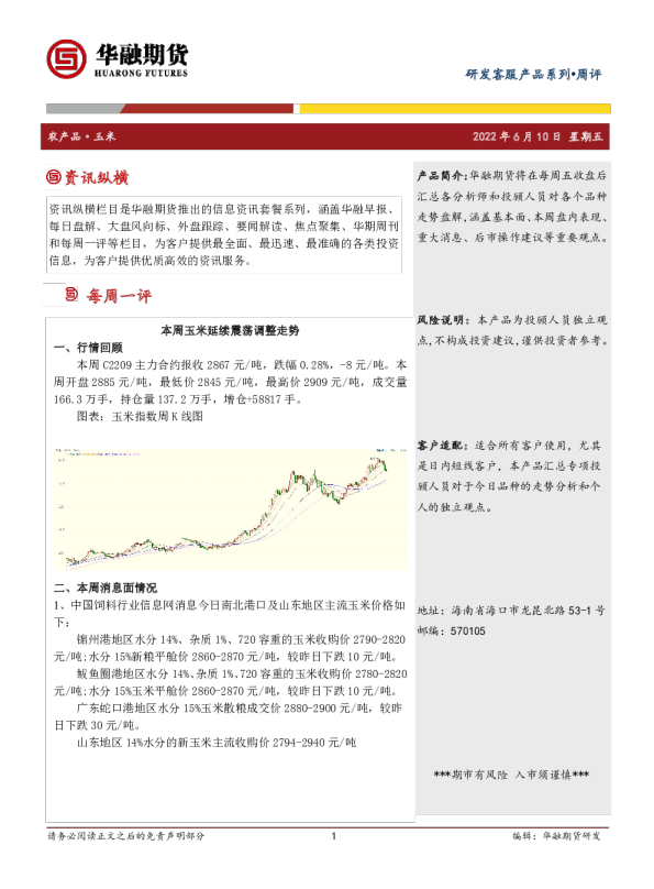 本周玉米延续震荡调整走势