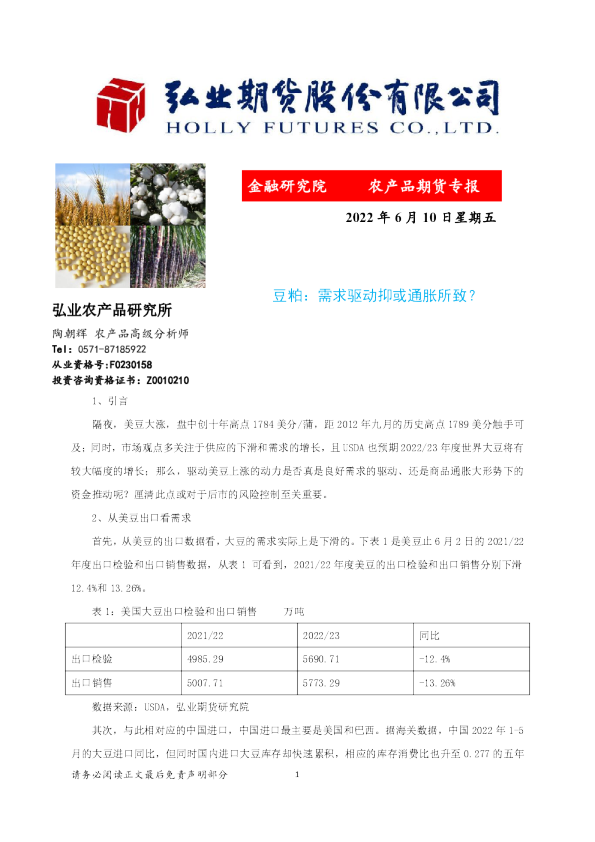 豆粕：需求驱动抑或通胀所致？