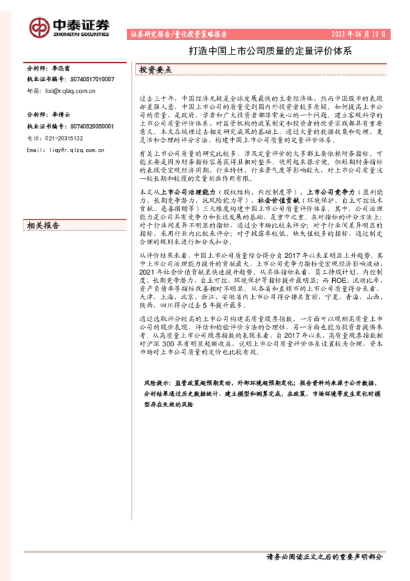 打造中国上市公司质量的定量评价体系