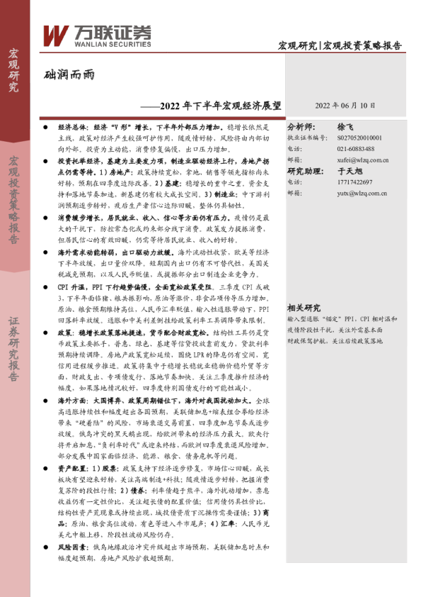 2022年下半年宏观经济展望：础润而雨