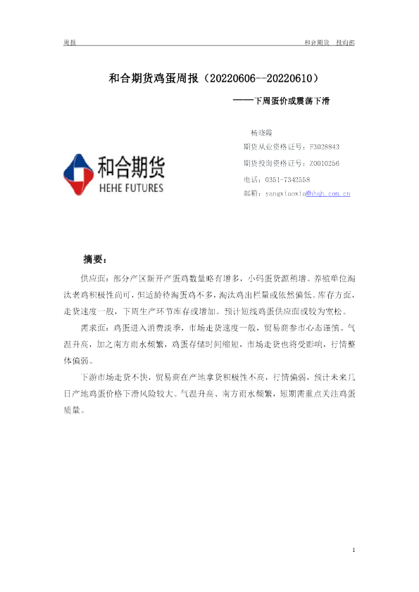 鸡蛋周报：下周蛋价或震荡下滑