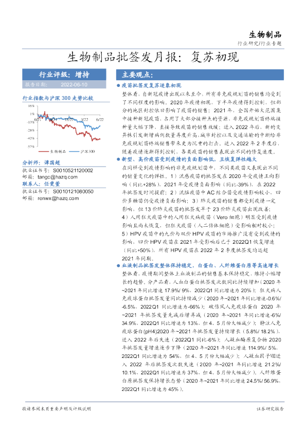 生物制品批签发月报：复苏初现