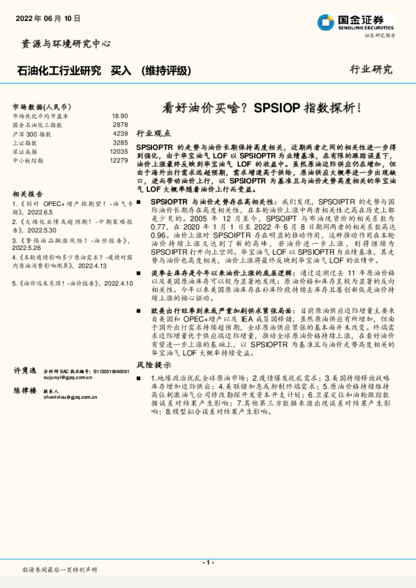 石油化工行业：看好油价买啥？SPSIOP指数探析！