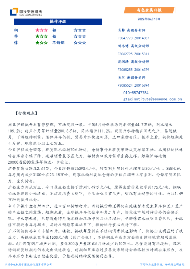 国投安信期货有色金属日报