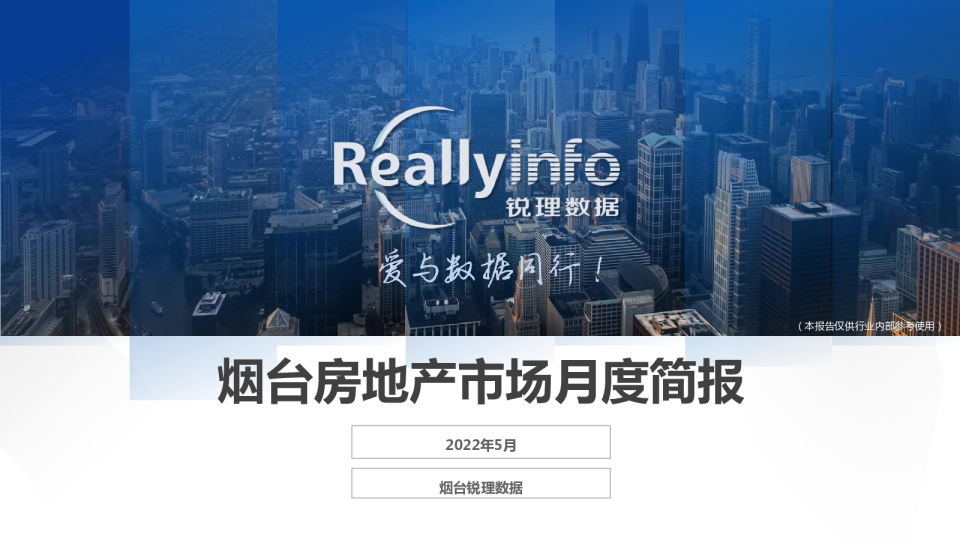 2022年5月份烟台房地产市场月度简报