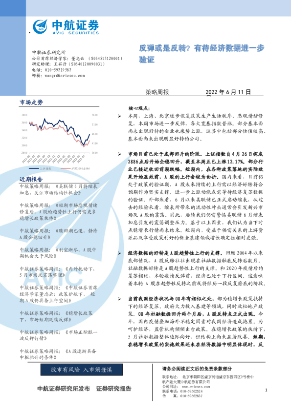 策略周报：反弹或是反转？有待经济数据进一步验证