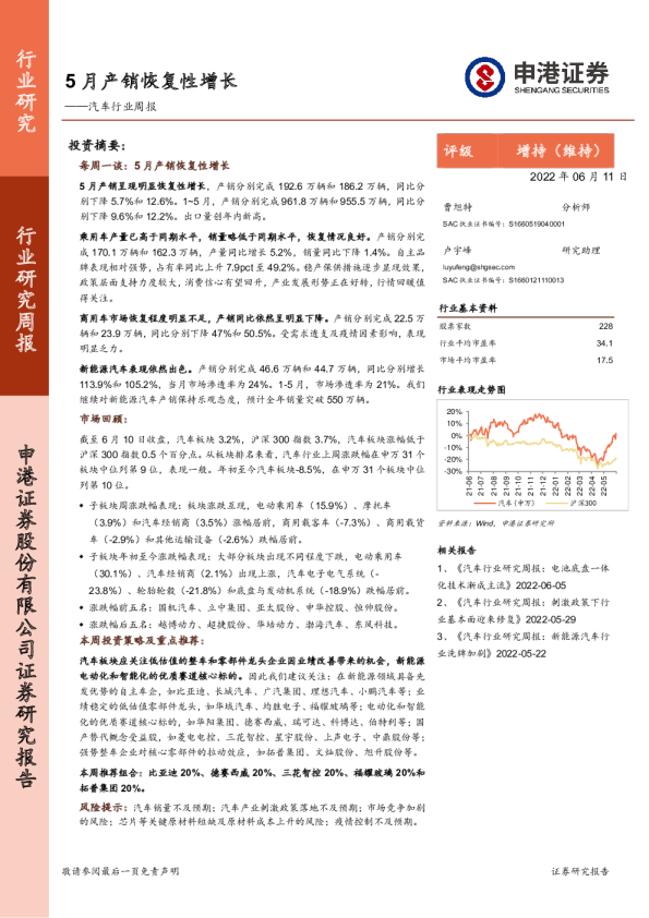 汽车行业周报：5月产销恢复性增长
