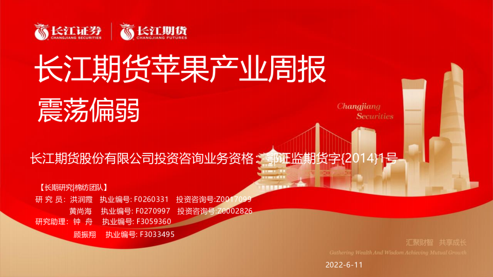 苹果产业周报：震荡偏弱