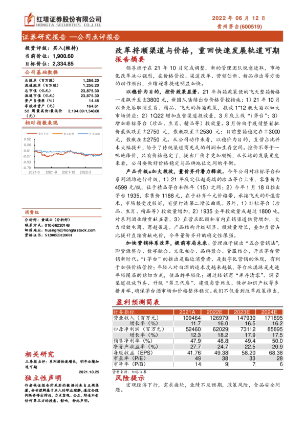 改革捋顺渠道与价格，重回快速发展轨道可期