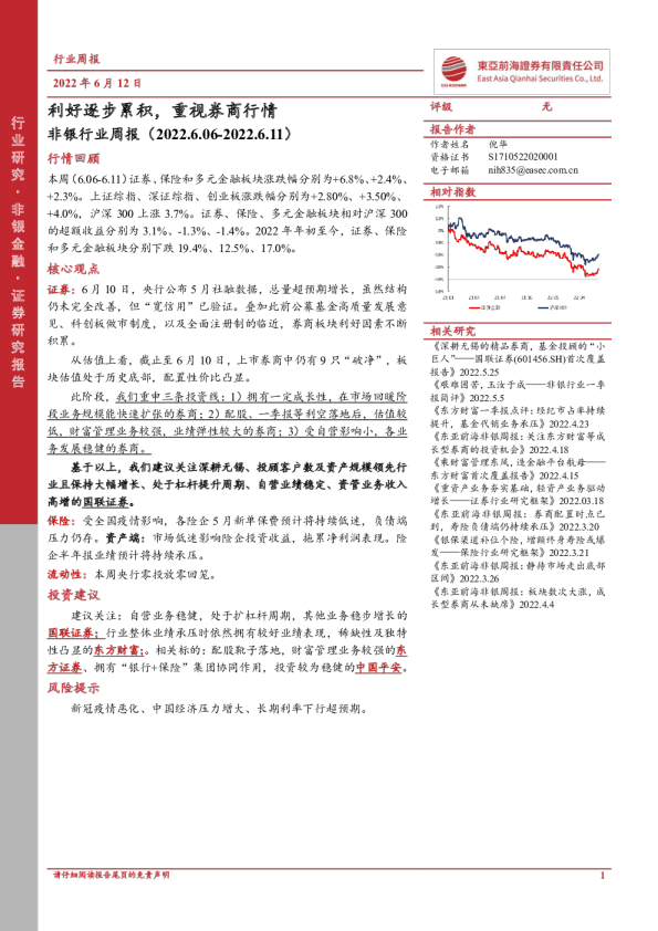 非银行业周报：利好逐步累积，重视券商行情