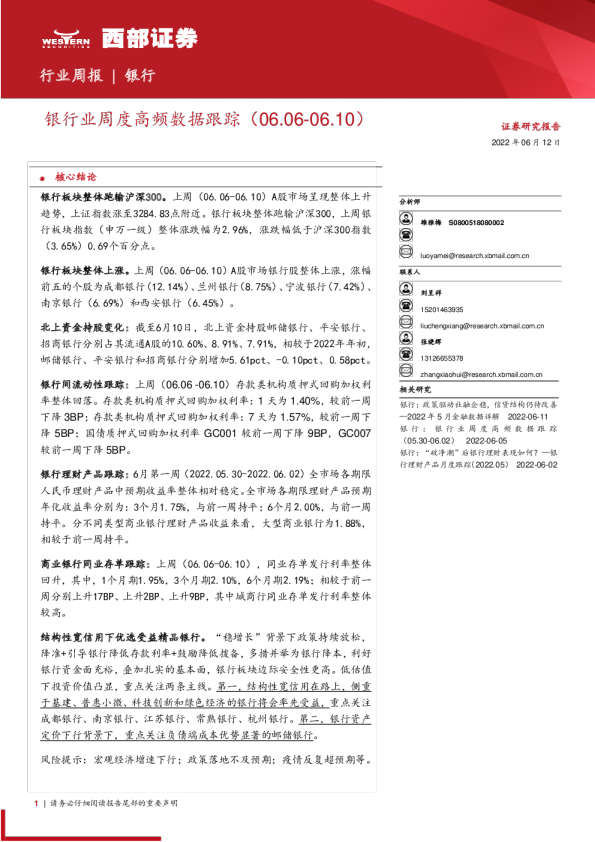 银行业周度高频数据跟踪