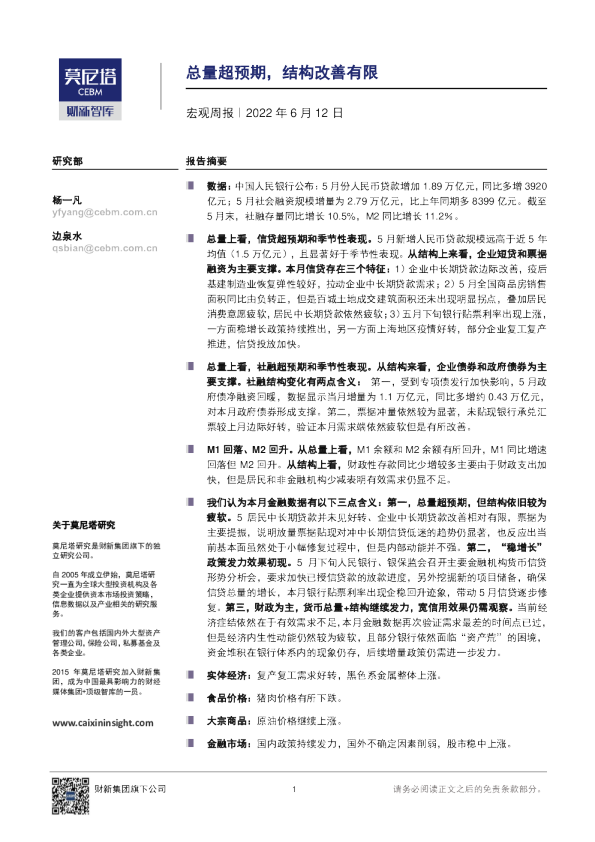 宏观周报：总量超预期，结构改善有限