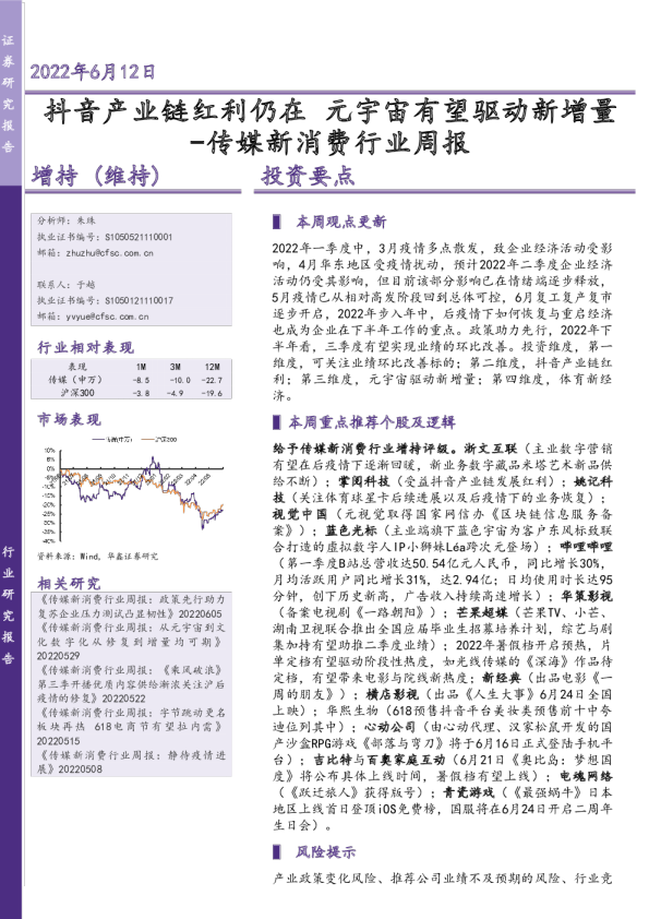 抖音产业链红利仍在，元宇宙有望驱动新增量