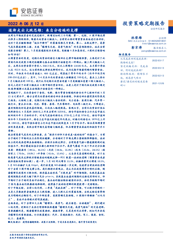 逐渐走出大跌思维：来自分母端的支撑
