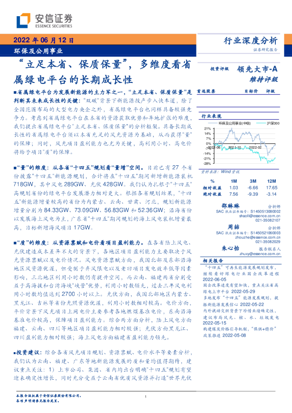 “立足本省、保质保量”，多维度看省属绿电平台的长期成长性