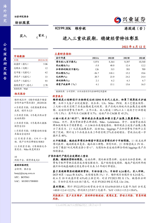 进入三重收获期，稳健经营特性彰显