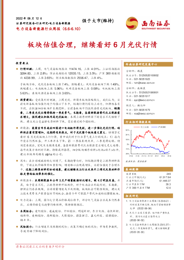 板块估值合理，继续看好6月光伏行情