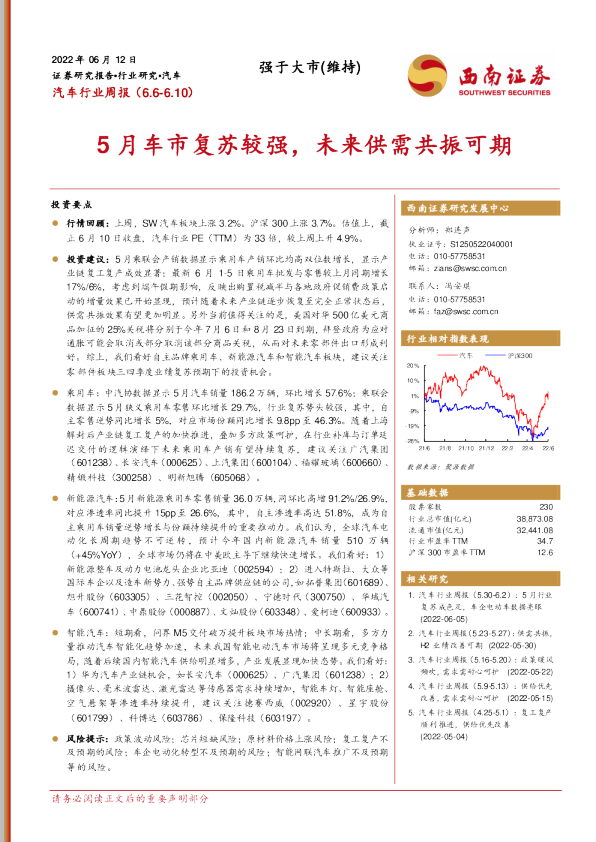 5月车市复苏较强，未来供需共振可期