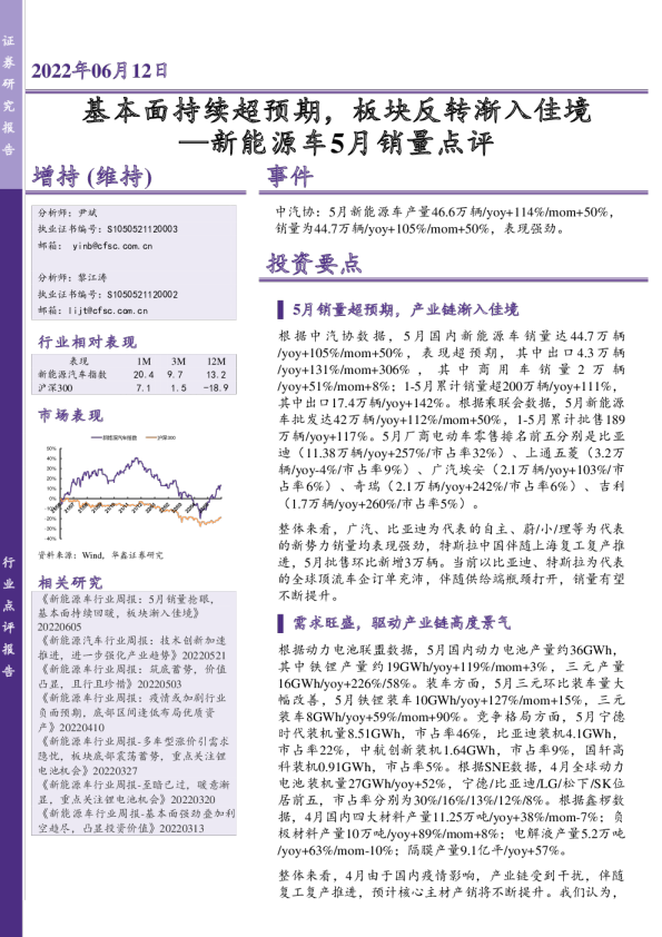 新能源车5月销量点评：基本面持续超预期，板块反转渐入佳境