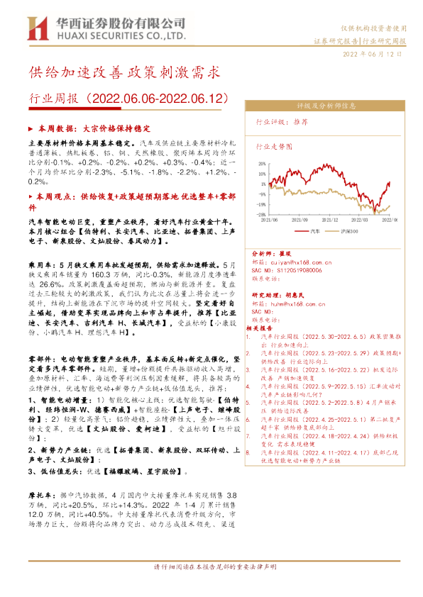 汽车行业周报：供给加速改善 政策刺激需求
