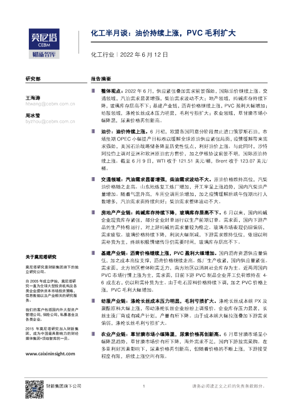 化工行业半月谈：油价持续上涨，PVC毛利扩大