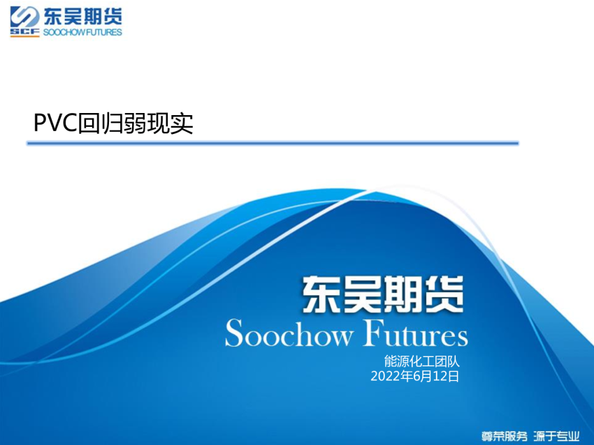 PVC周报：PVC回归弱现实