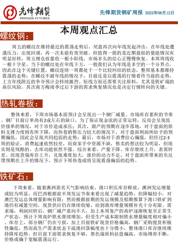 钢矿周报