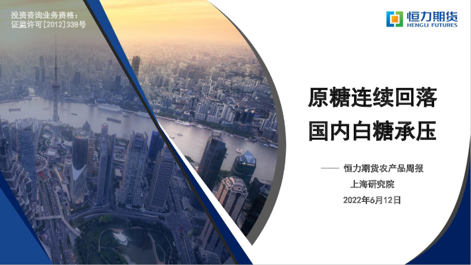 农产品周报：原糖连续回落，国内白糖承压