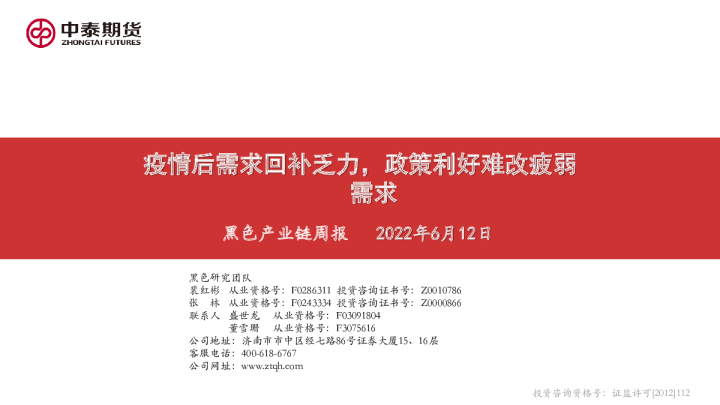 黑色产业链周报：疫情后需求回补乏力，政策利好难改疲弱需求